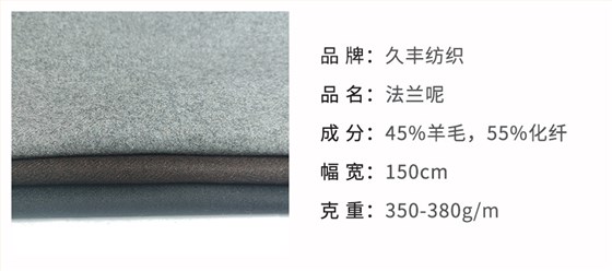 法兰呢面料40