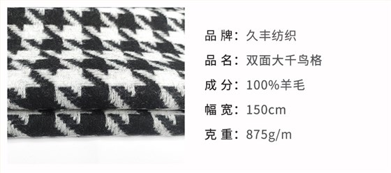 千鸟格面料34