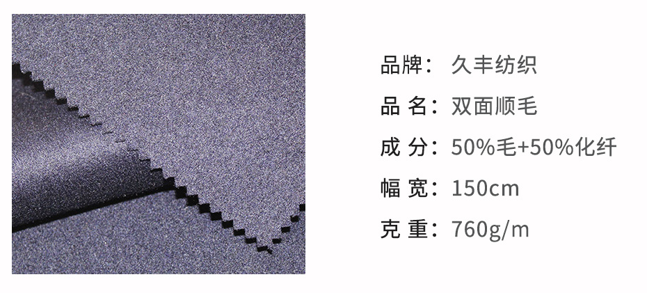 双面顺毛呢面料2