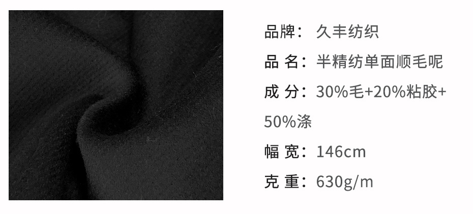 半精纺单面顺毛呢面料57