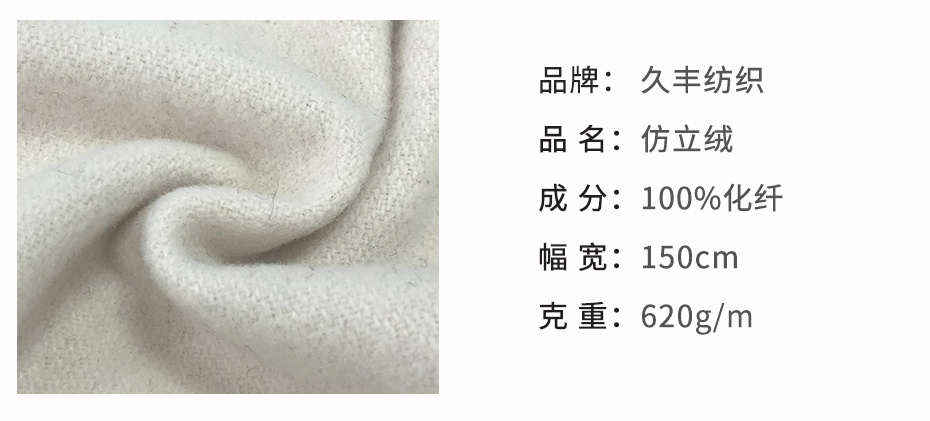 立绒面料33