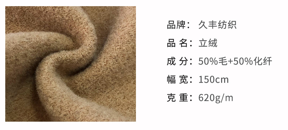 立绒面料49