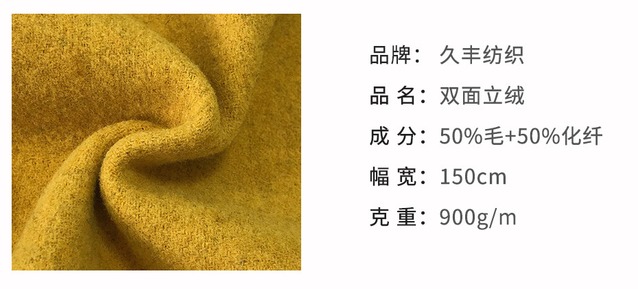 立绒面料57