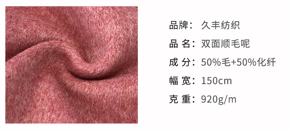 双面顺毛呢面料42