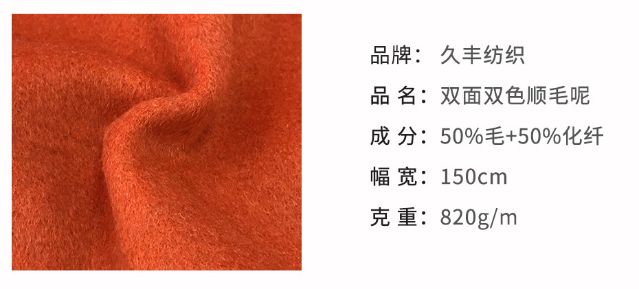 双面顺毛呢面料11