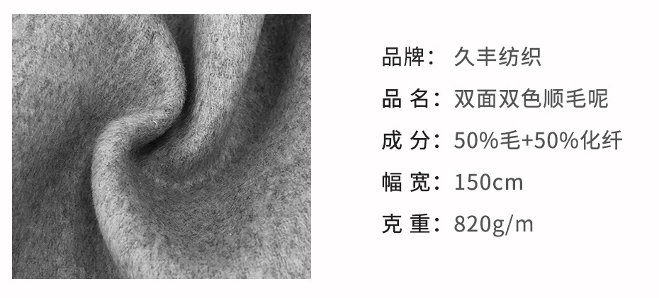 双面顺毛呢面料46