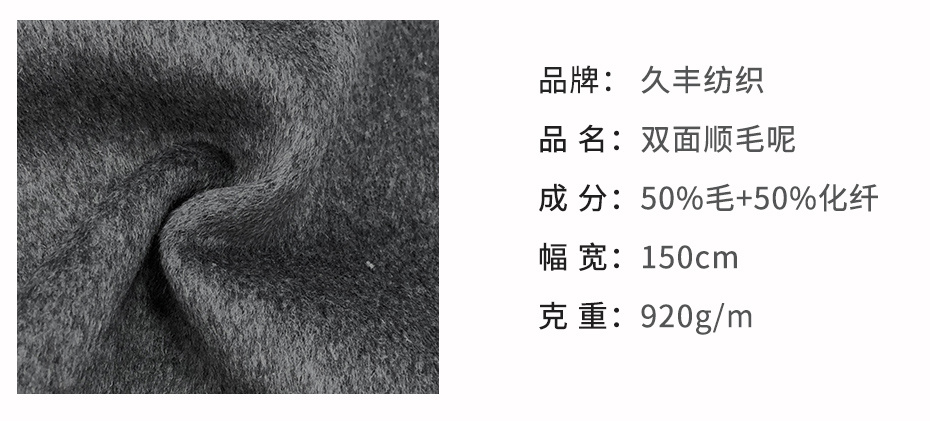 双面顺毛呢面料42