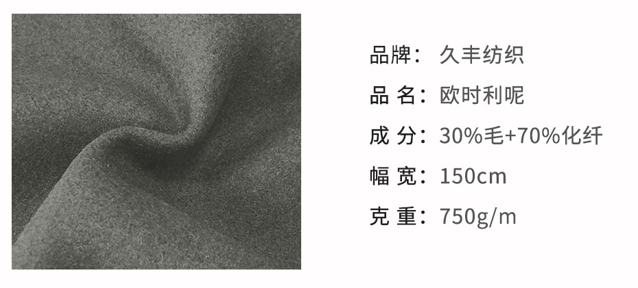 欧时力呢面料25