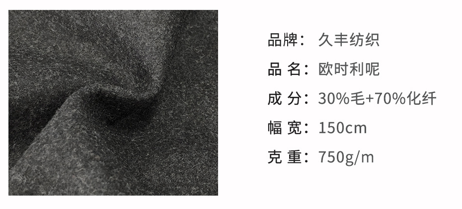 欧时力呢面料33