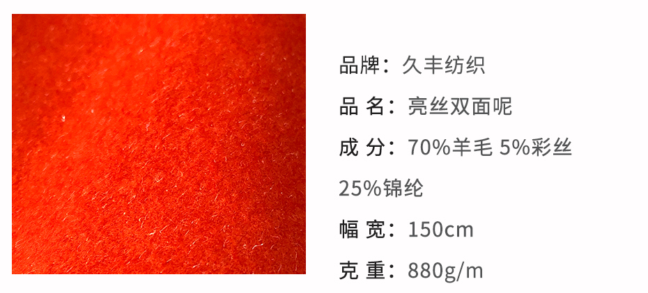 70羊毛亮丝双面呢布料10