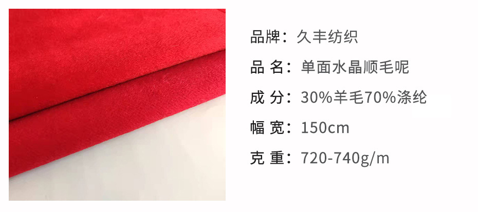 水晶单面毛呢布8