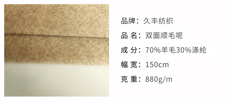 顺毛双面呢布8