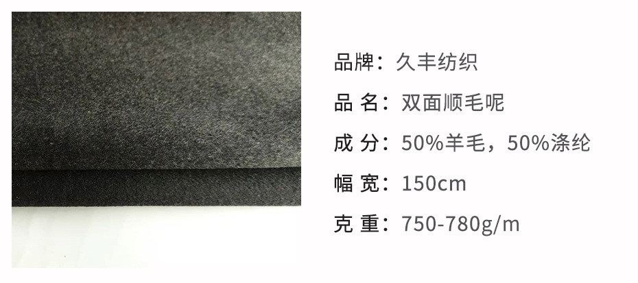 顺毛双面呢布50