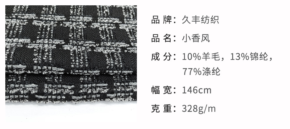 小香风布料261