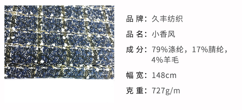 小香风面料262